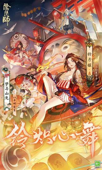 阴阳师手游2022