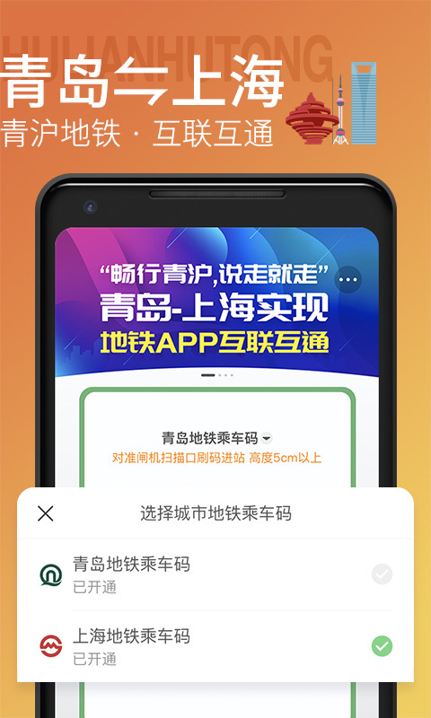 青岛地铁app官方版