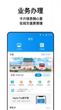 北京一卡通app安卓版下载