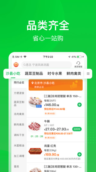 美菜商城app安卓版下载
