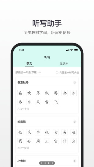 百度汉语拼音app下载