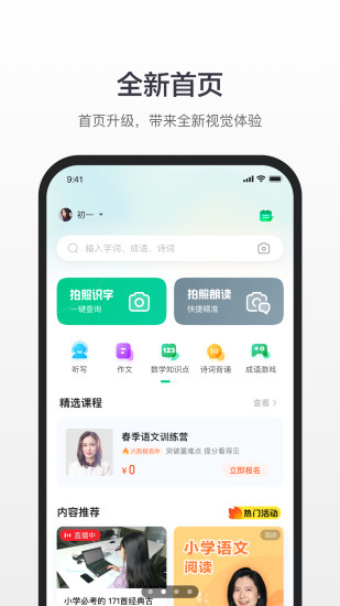 百度汉语拼音app