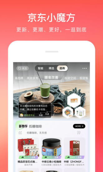 京东商城app