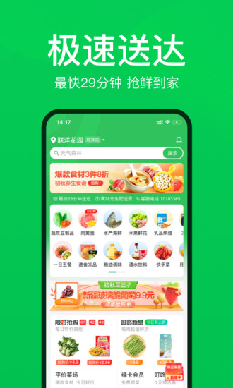 叮咚买菜app安卓版下载