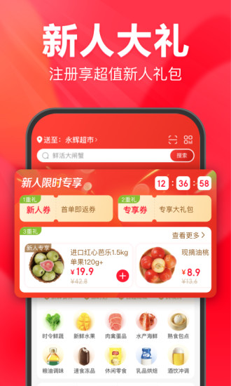 永辉生活app官方版