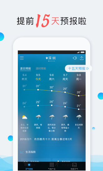 我的都市天气app下载