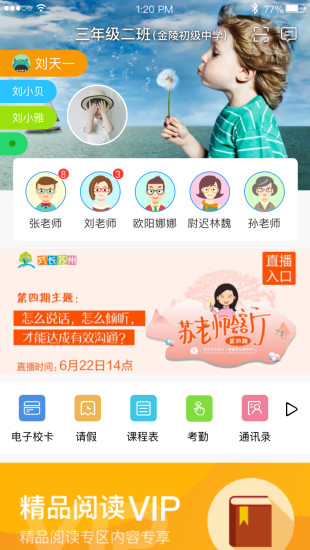 江苏和教育app下载
