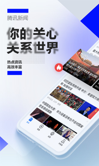 腾讯新闻2022安卓最新版