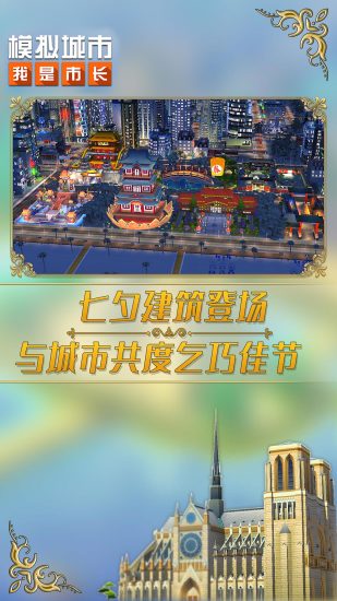 模拟城市我是市长手游中文版