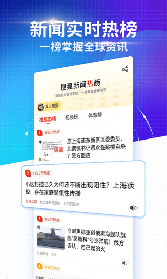 搜狐新闻安卓版下载